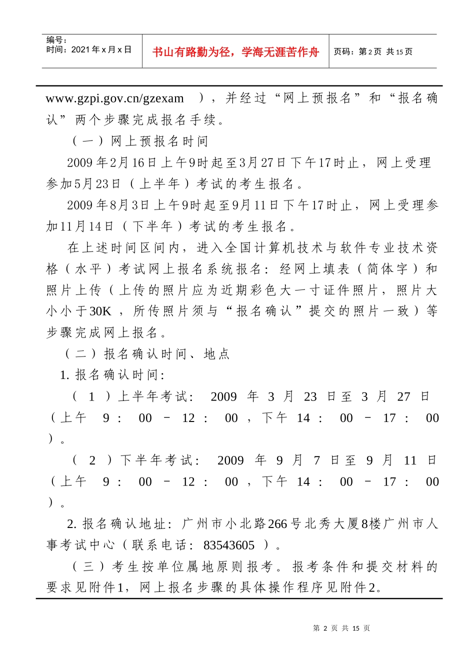 人力资源-2022aoybeyc广州_市人事考试中心_第2页