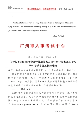 人力资源-2022aoybeyc广州_市人事考试中心