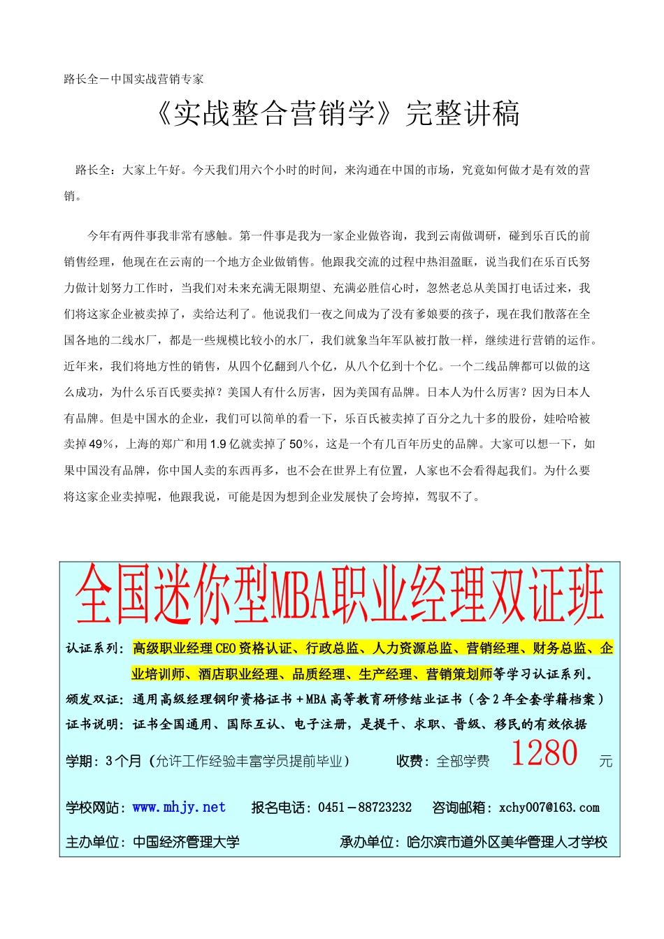 路长全《有效营销学》_第1页
