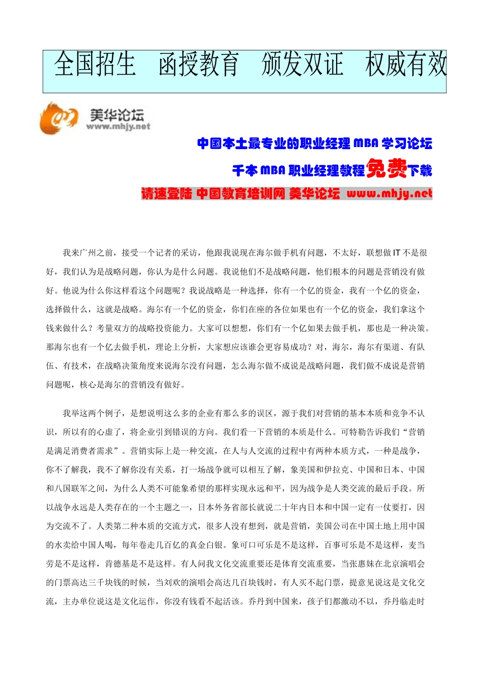 路长全《有效营销学》_第2页