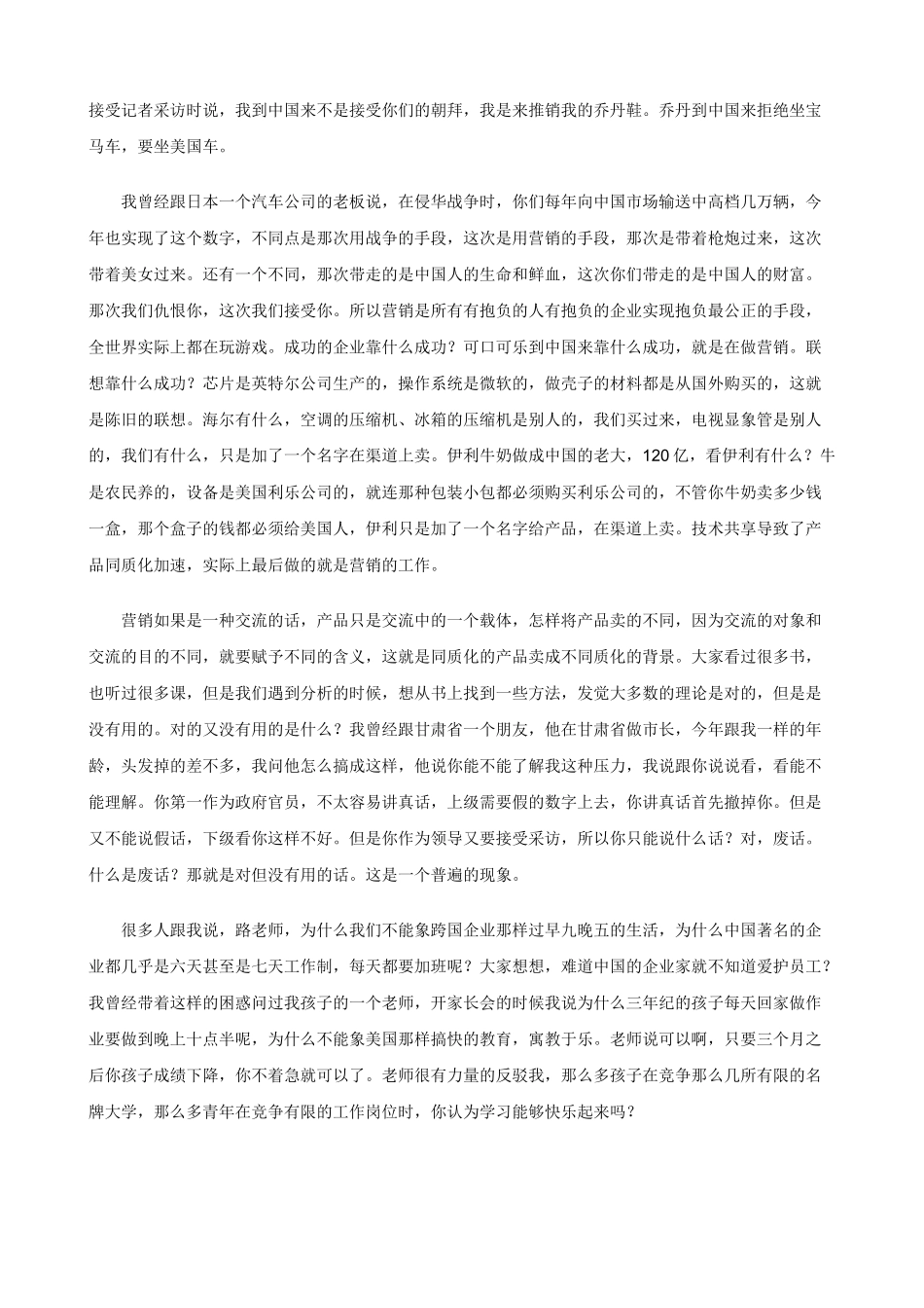 路长全《有效营销学》_第3页