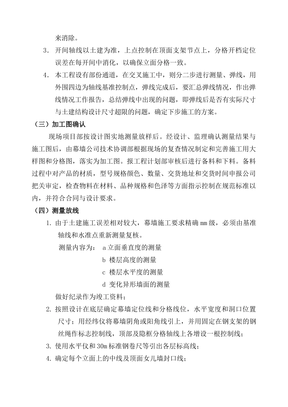 玻璃幕墙施工方案(幕墙)_第2页