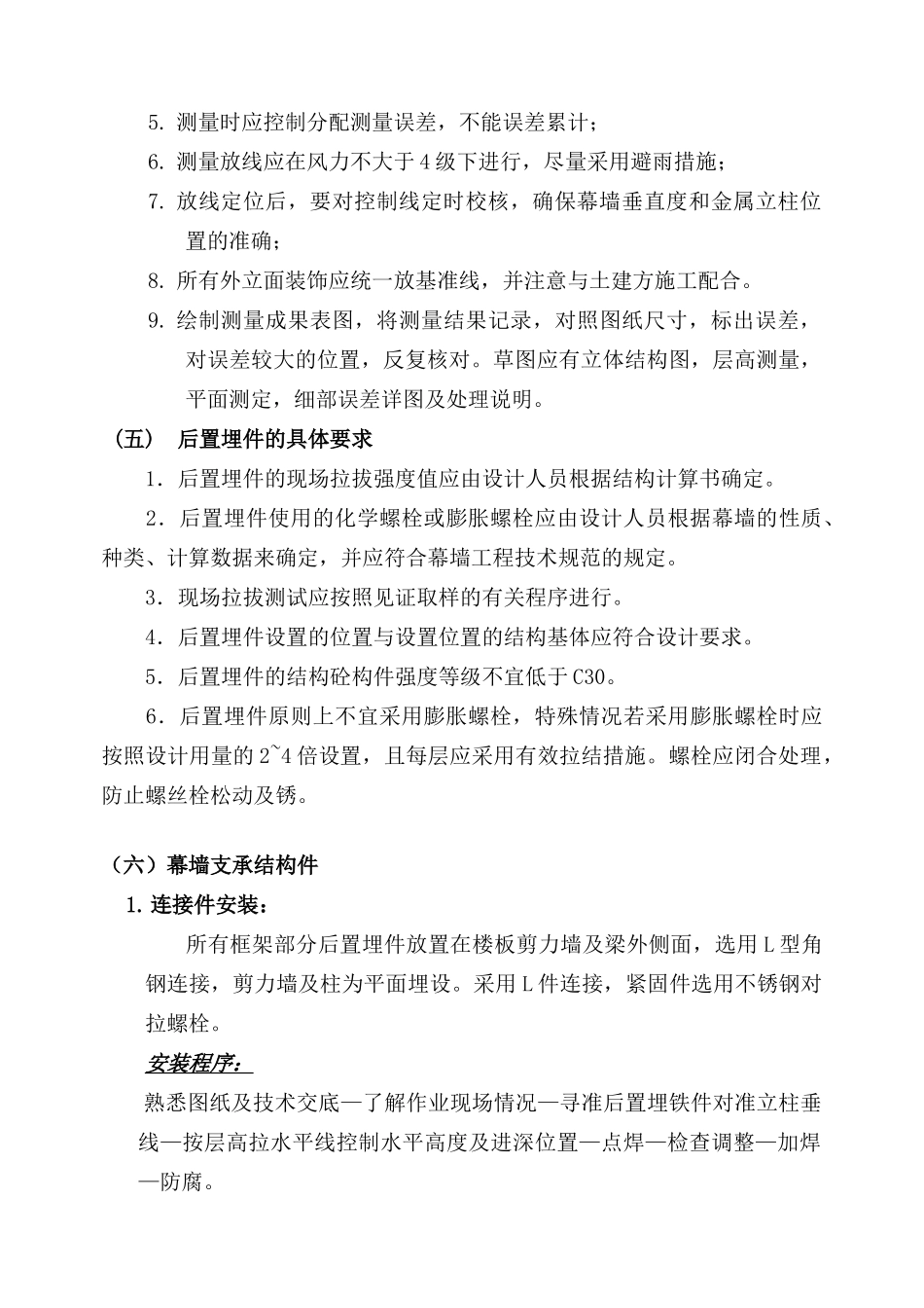 玻璃幕墙施工方案(幕墙)_第3页