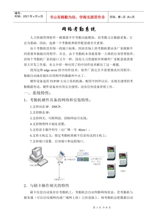 人力资源-2022TCPIP网络考勤系统(异地多点)