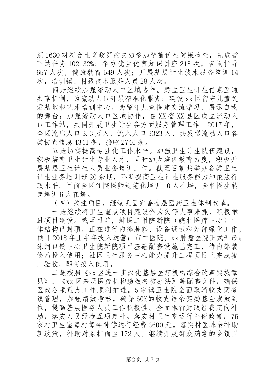 XX年区卫生计生委工总结及XX年计划_第2页