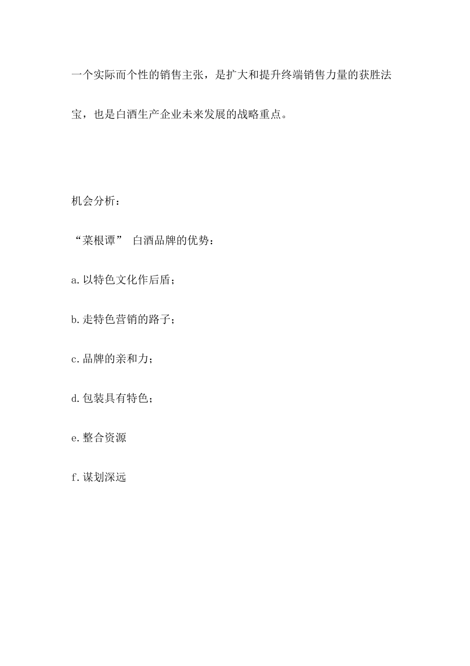 某某白酒品牌营销推广策划方案_第3页