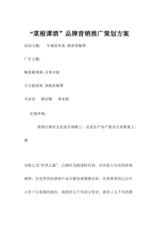 某某白酒品牌营销推广策划方案