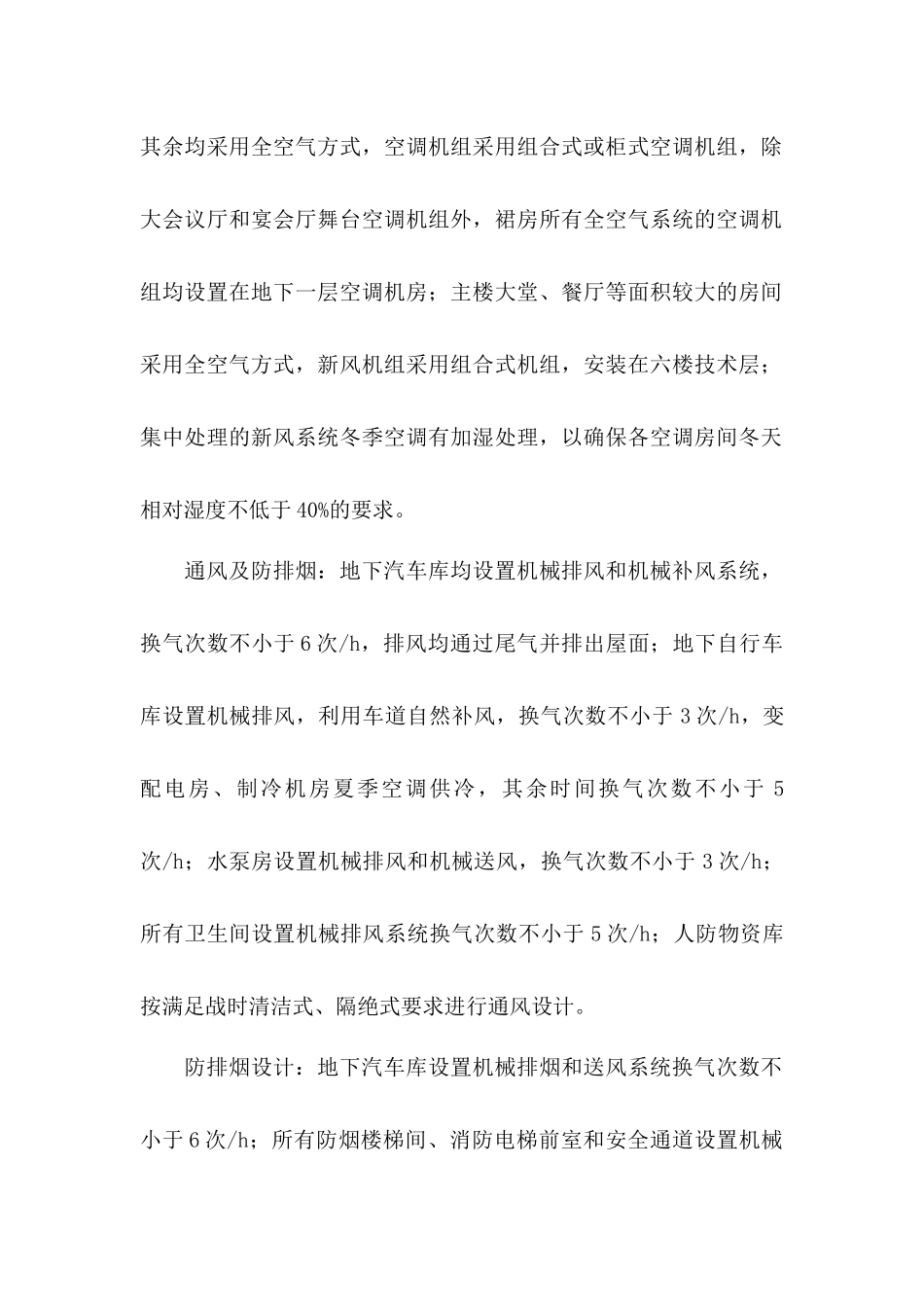 第十一章 空调通风系统施工方案及保证措施_第2页