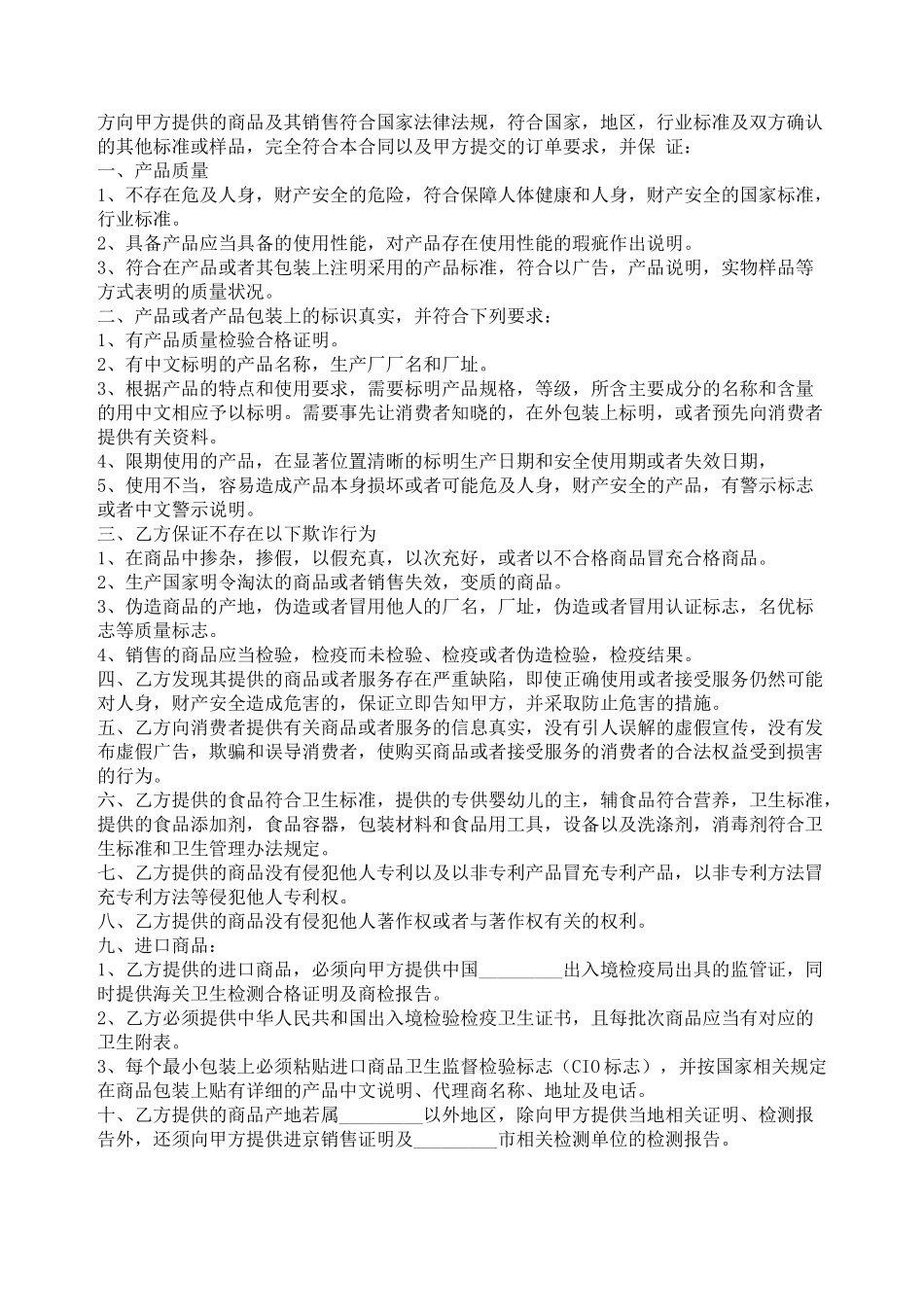 超市经销　代销合同书_第2页