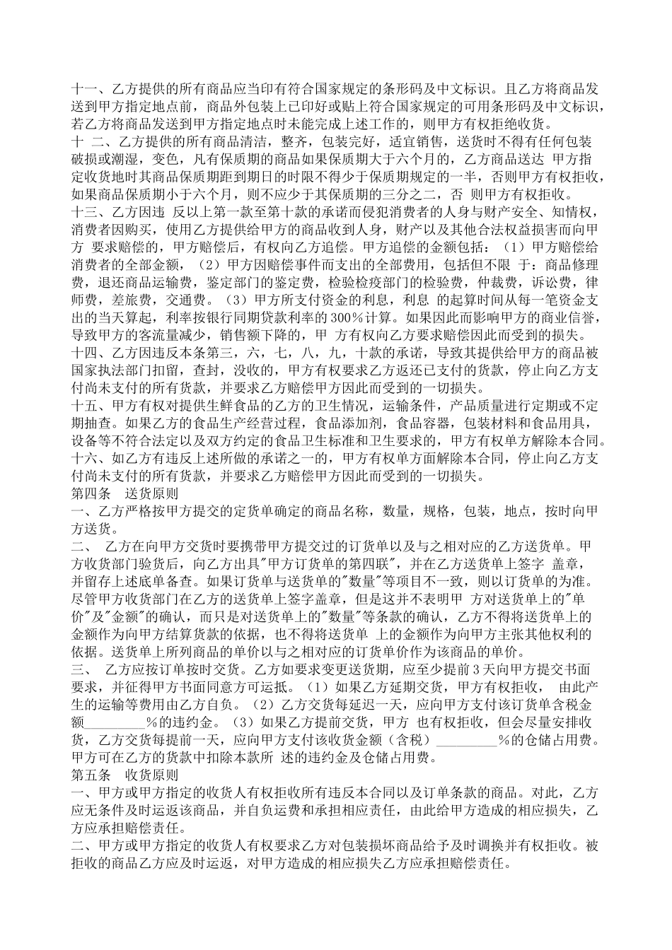 超市经销　代销合同书_第3页