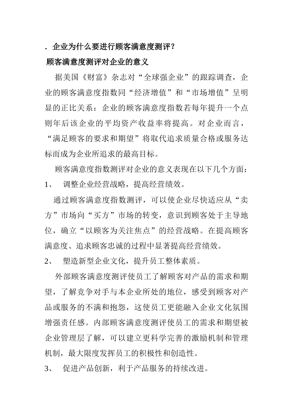 顾客满意度测评方法与实例_第3页