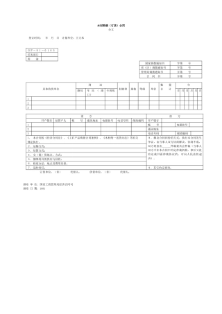 木材购销-订货合同