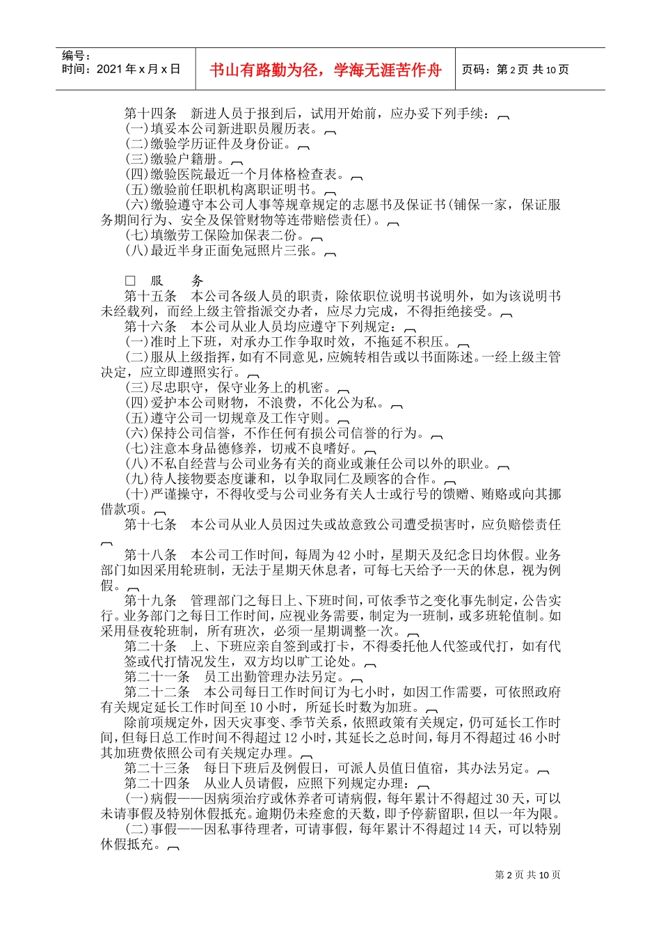 商业企业的人事管理制度_第2页