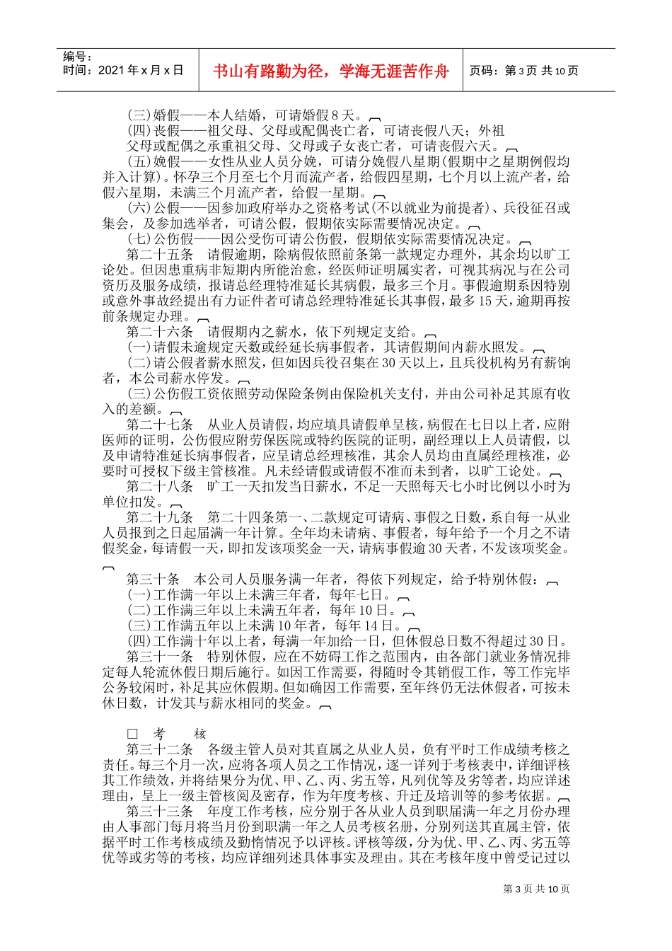 商业企业的人事管理制度_第3页