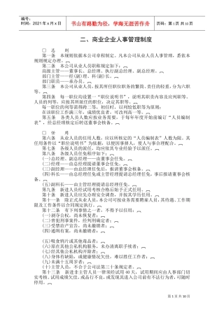 商业企业的人事管理制度