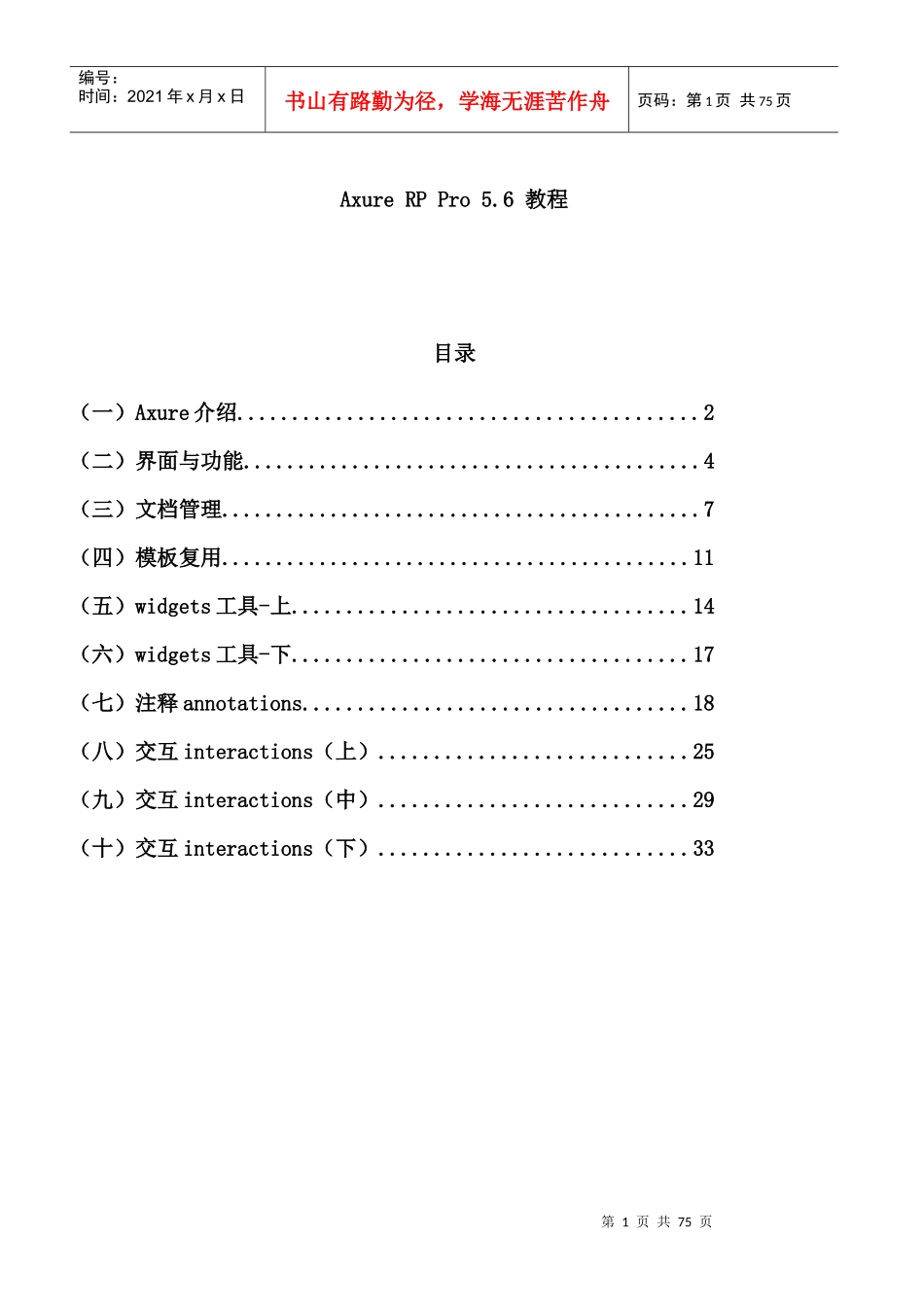 软件产品原型设计工具_第1页