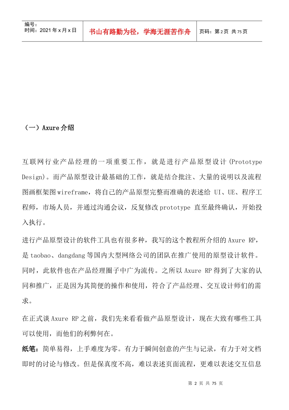 软件产品原型设计工具_第2页