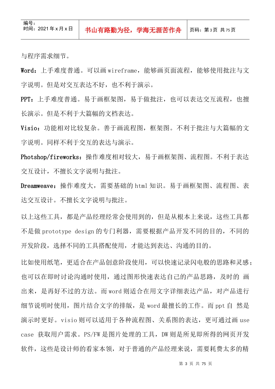 软件产品原型设计工具_第3页