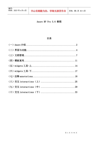 软件产品原型设计工具