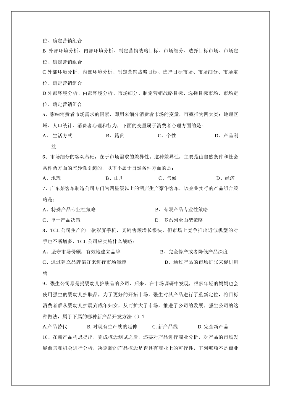 海尔集团——中国营销经理考前模拟题及答案_第2页