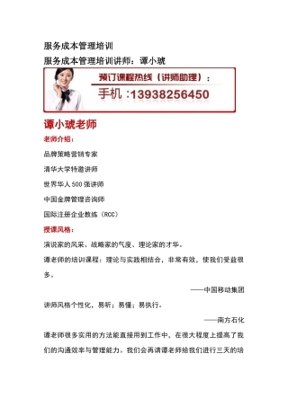 服务成本管理培训[1]