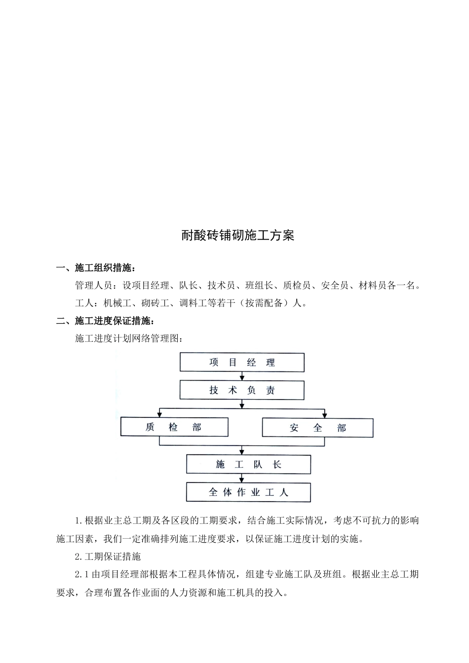 耐酸砖铺砌施工方案_第2页