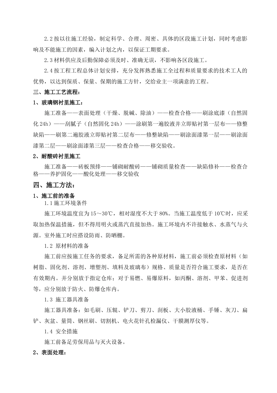 耐酸砖铺砌施工方案_第3页