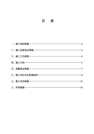 耐酸砖铺砌施工方案