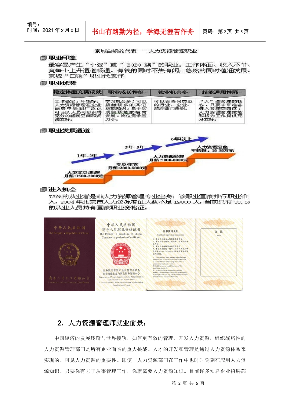 人力资源管理师认证培训宣传材料_第2页