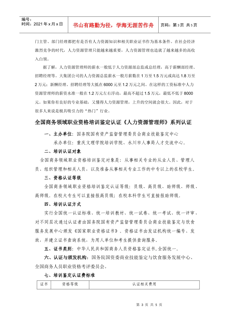 人力资源管理师认证培训宣传材料_第3页