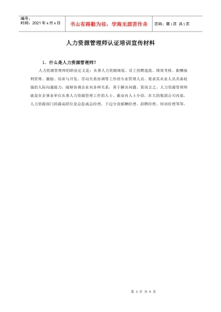 人力资源管理师认证培训宣传材料