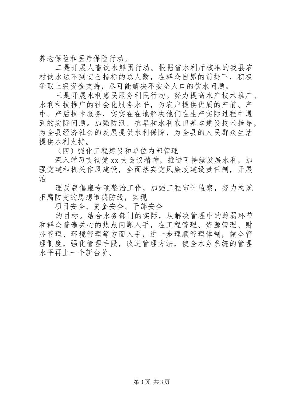 XX年水务局工作计划_第3页