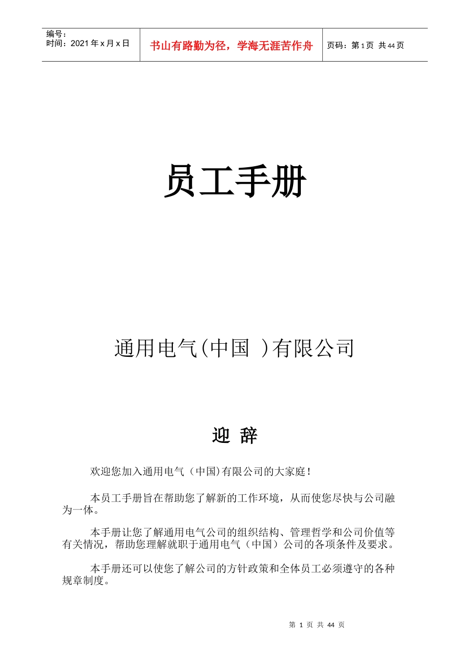 通用电气公司员工培训手册_第1页