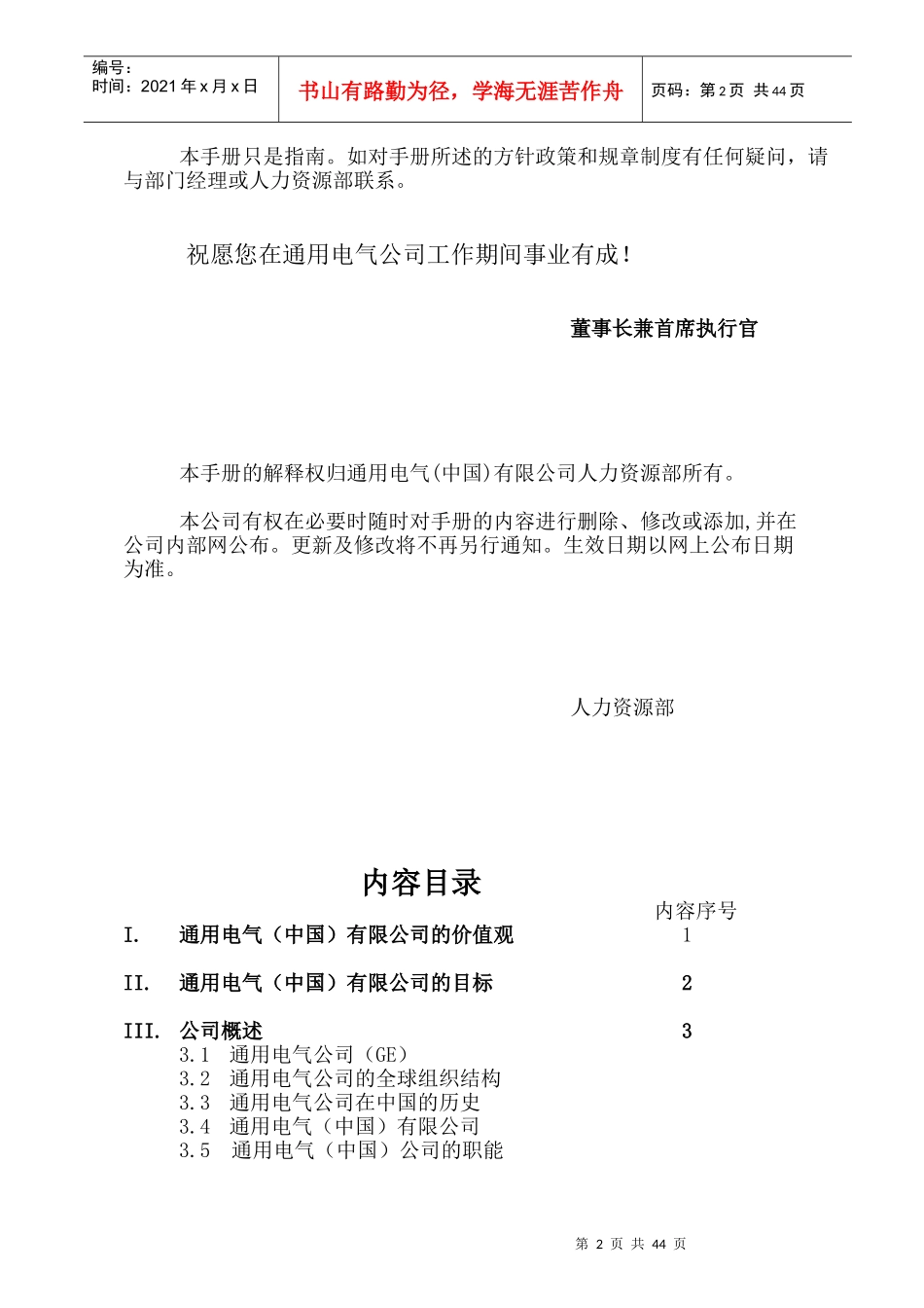 通用电气公司员工培训手册_第2页