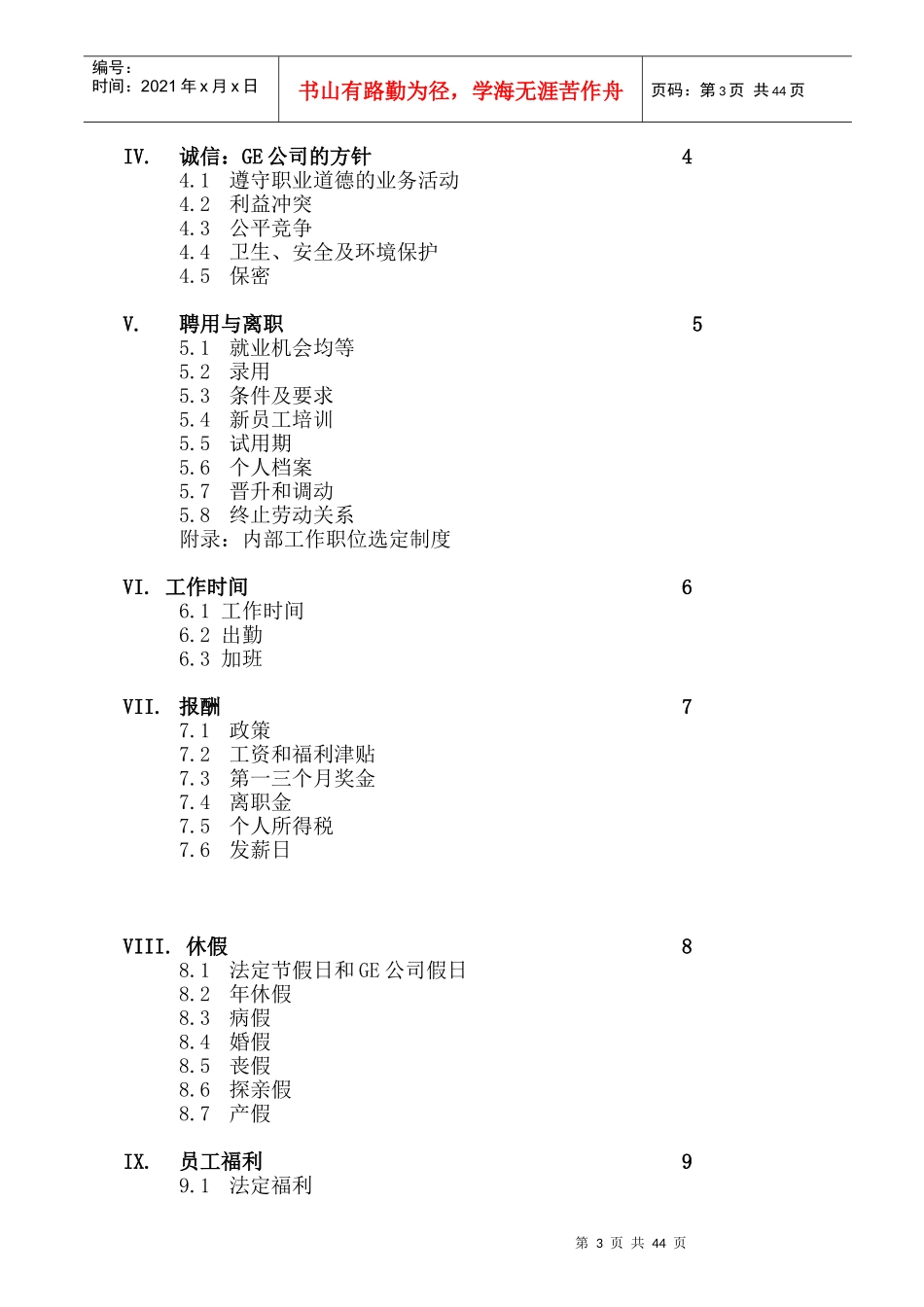 通用电气公司员工培训手册_第3页