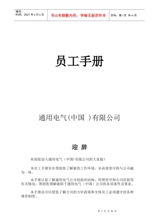 通用电气公司员工培训手册