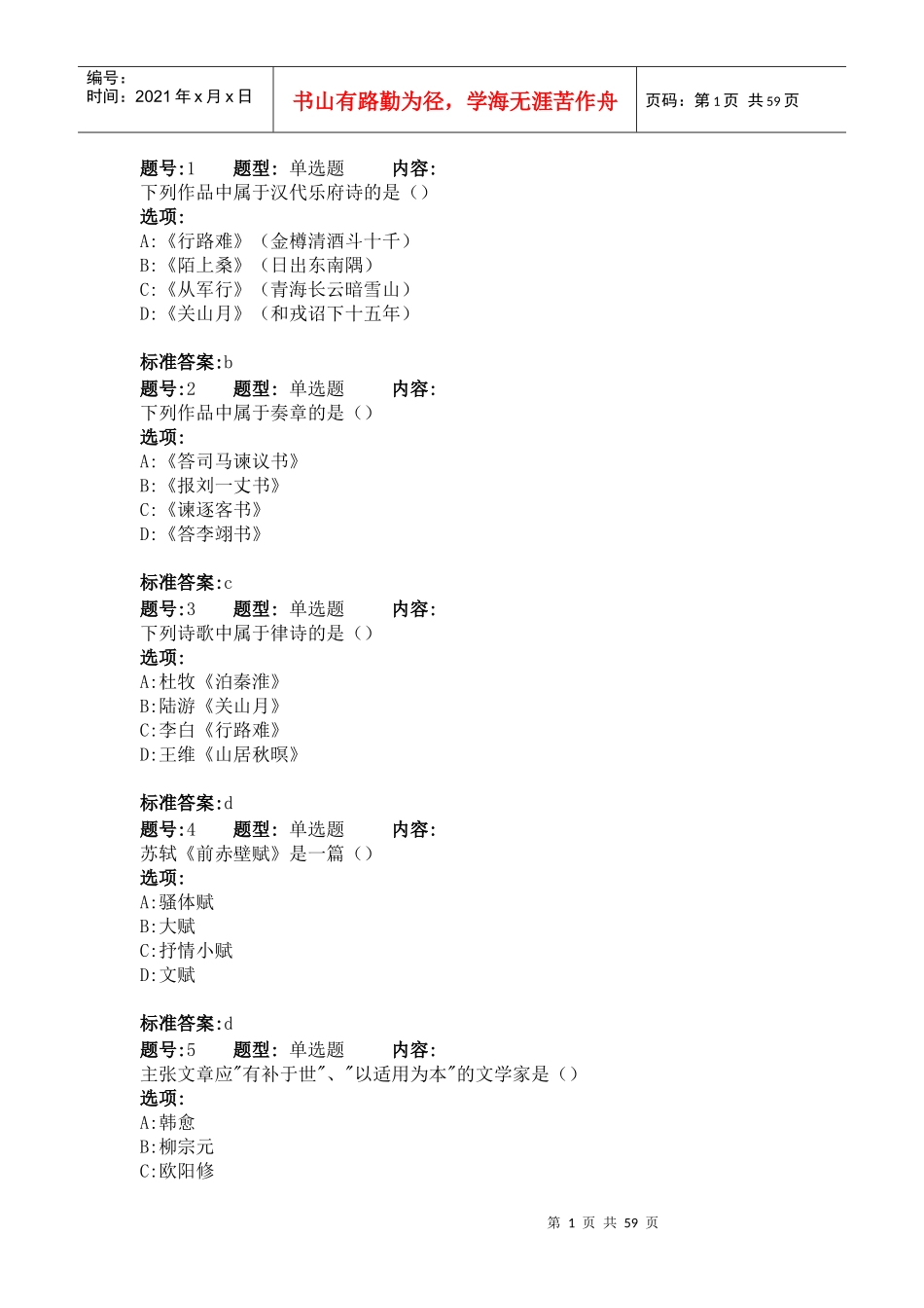 大学语文doc-中共洞头县委党校-洞头县行政学校-洞_第1页