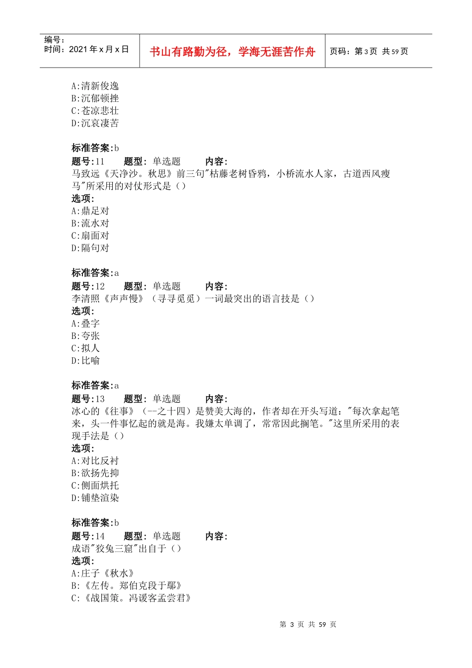 大学语文doc-中共洞头县委党校-洞头县行政学校-洞_第3页