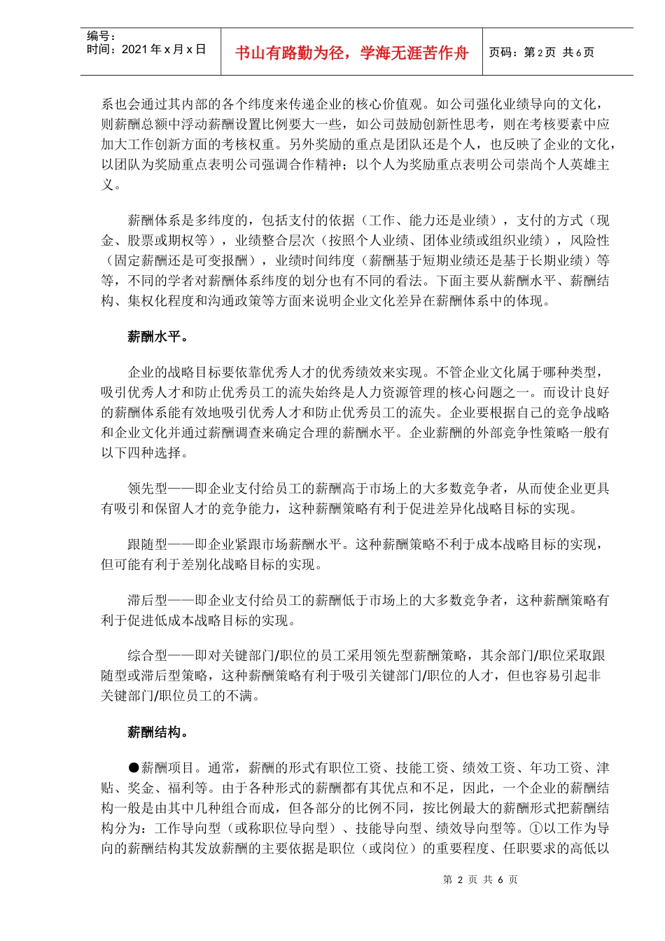 基于企业文化的薪酬制度_第2页