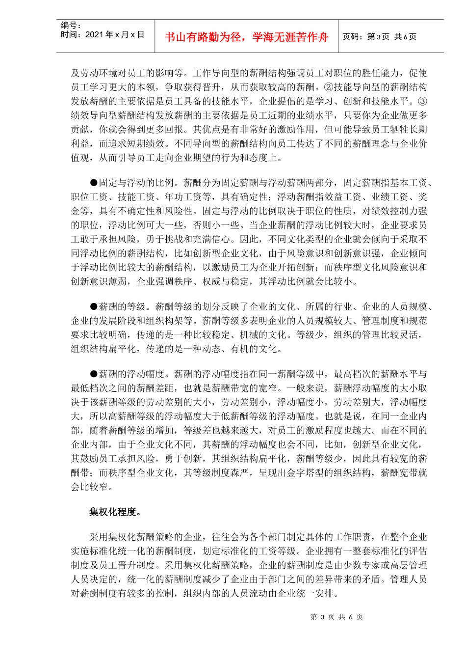 基于企业文化的薪酬制度_第3页