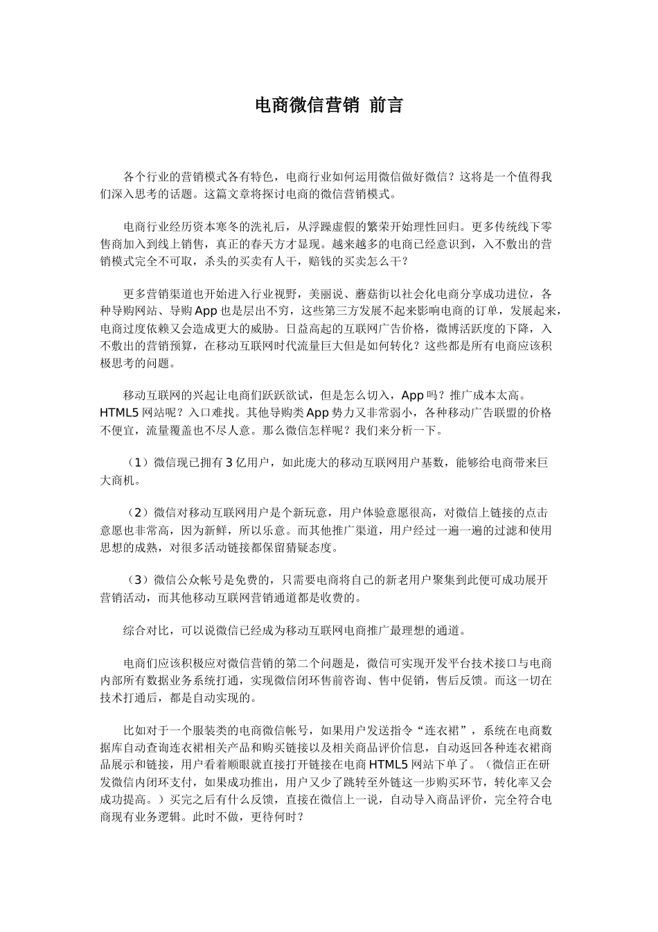 电商微信营销_第2页