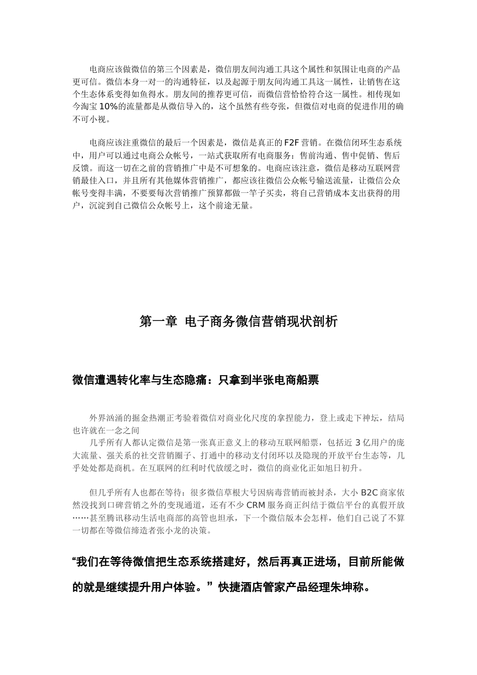 电商微信营销_第3页