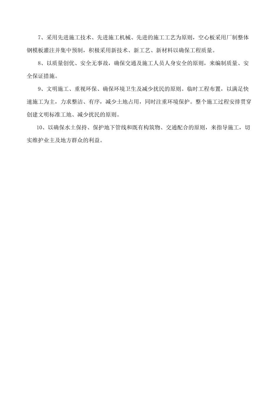 杭州某砖砌围墙工程施工方案_secret_第3页