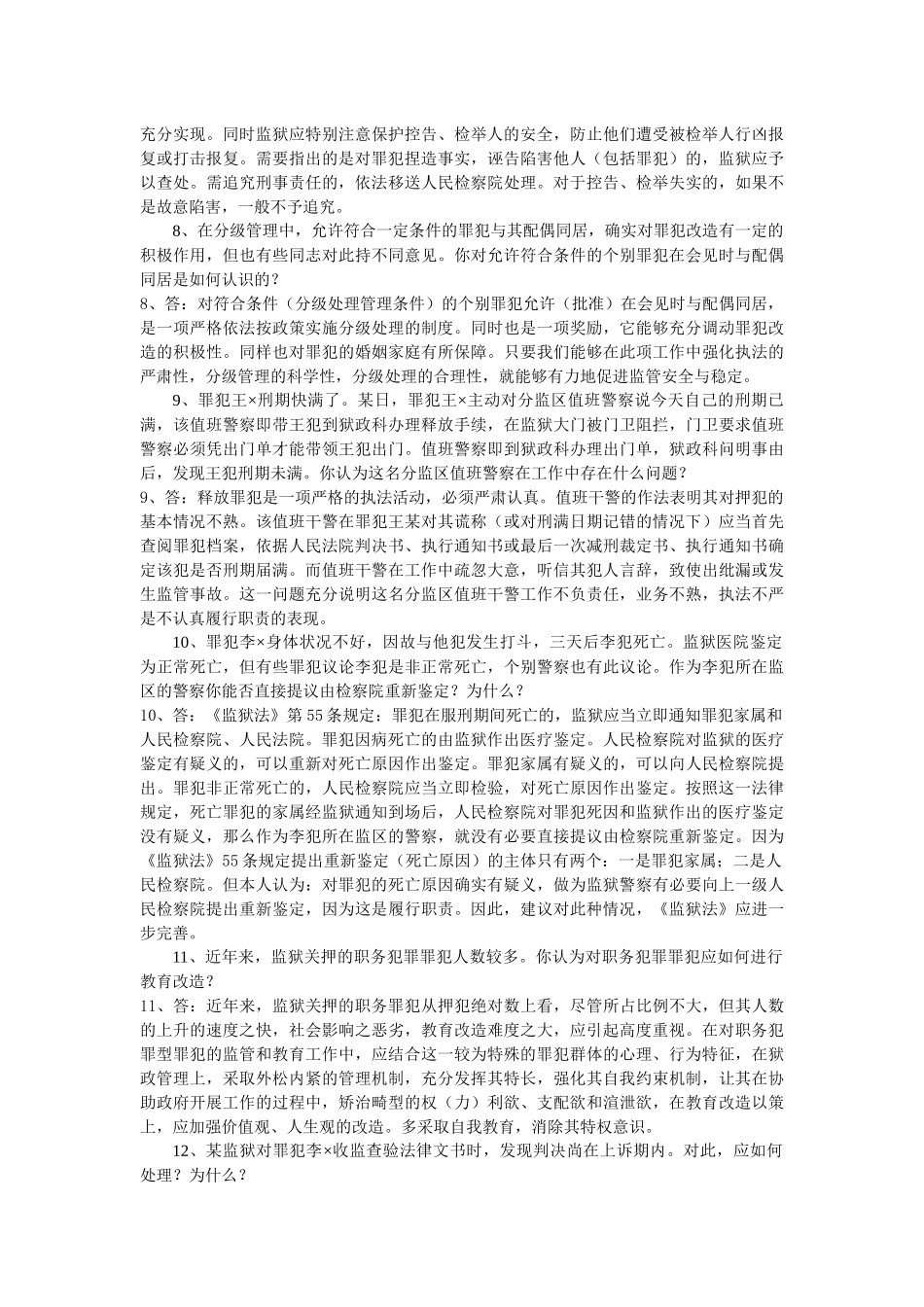 监狱业务知识问答_第3页