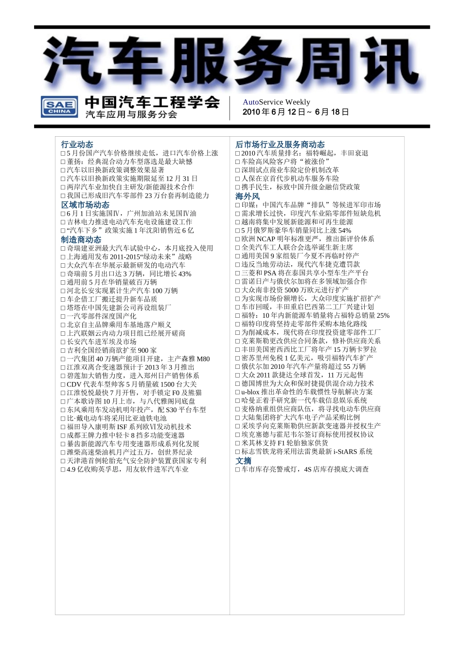 汽车服务周讯(0612-0618)第199期_第1页