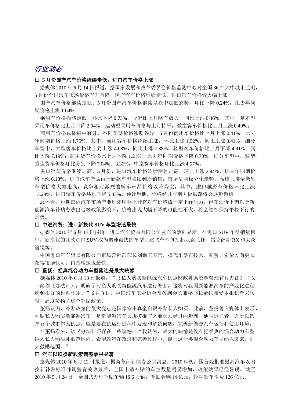 汽车服务周讯(0612-0618)第199期_第2页