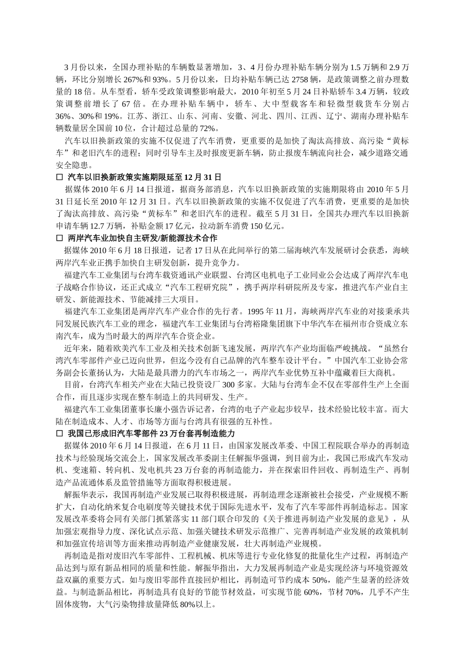 汽车服务周讯(0612-0618)第199期_第3页