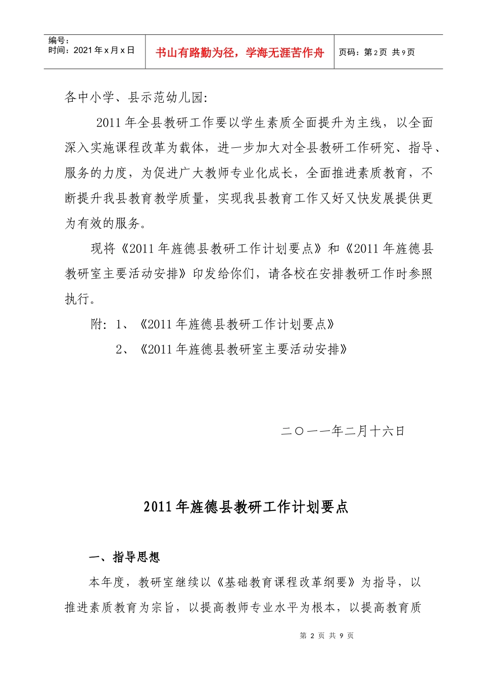 旌德县年度教研工作计划要点_第2页