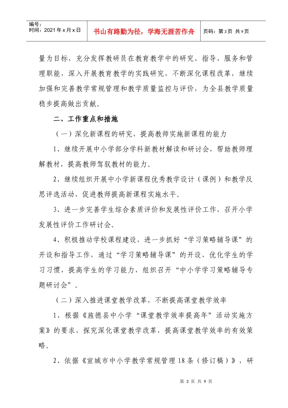 旌德县年度教研工作计划要点_第3页