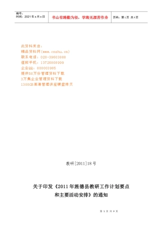 旌德县年度教研工作计划要点
